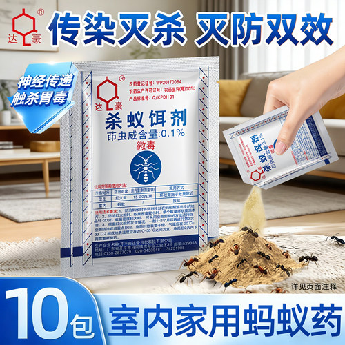 【达豪正品】室内家用型杀蚁饵剂