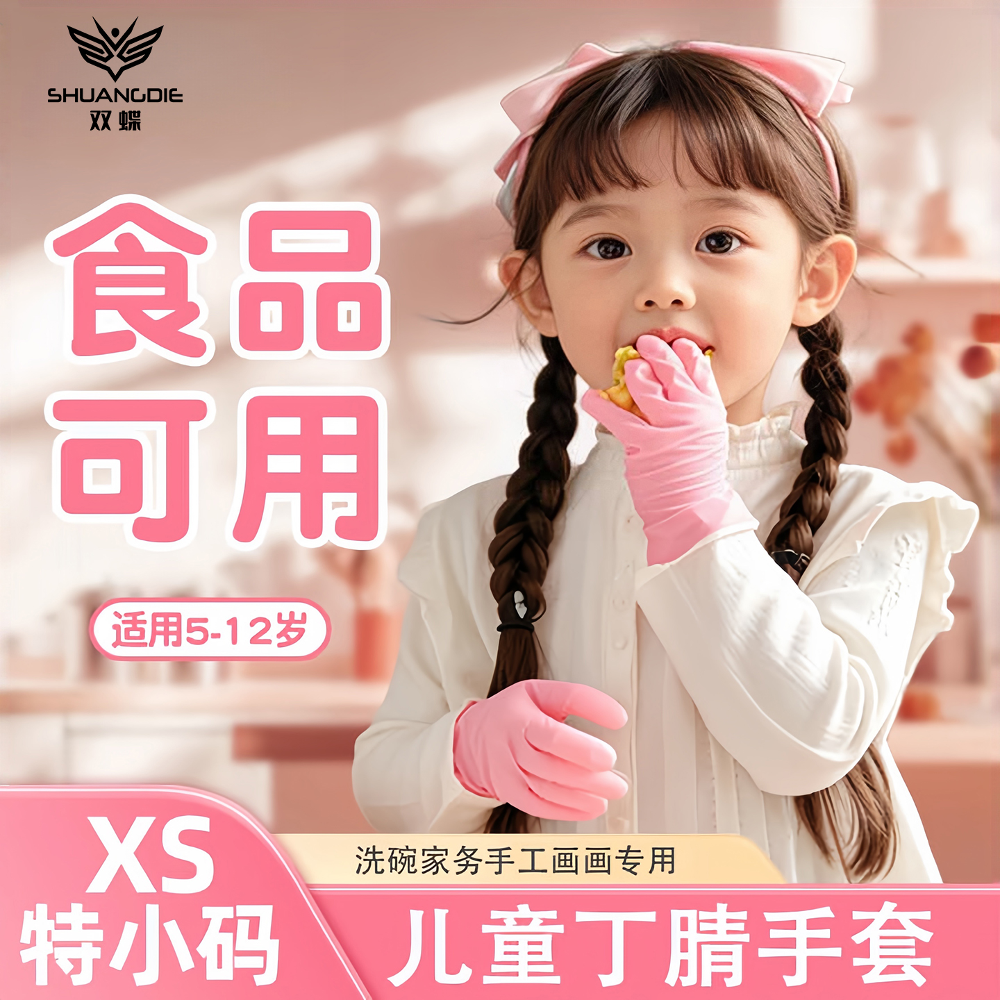 儿童专用一次性丁腈手套防水型型