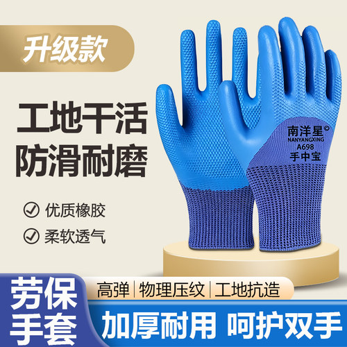 大号A698掌中宝乳胶劳保劳保手套