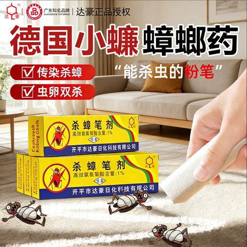 达豪杀蟑笔剂非无毒灭小强蟑螂药