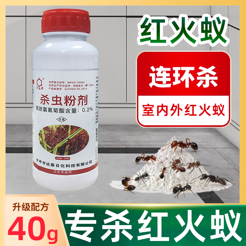 达豪除灭红火蚁药室内厨房饵家用非无毒剂神器灭杀大小红黑黄蚂蚁