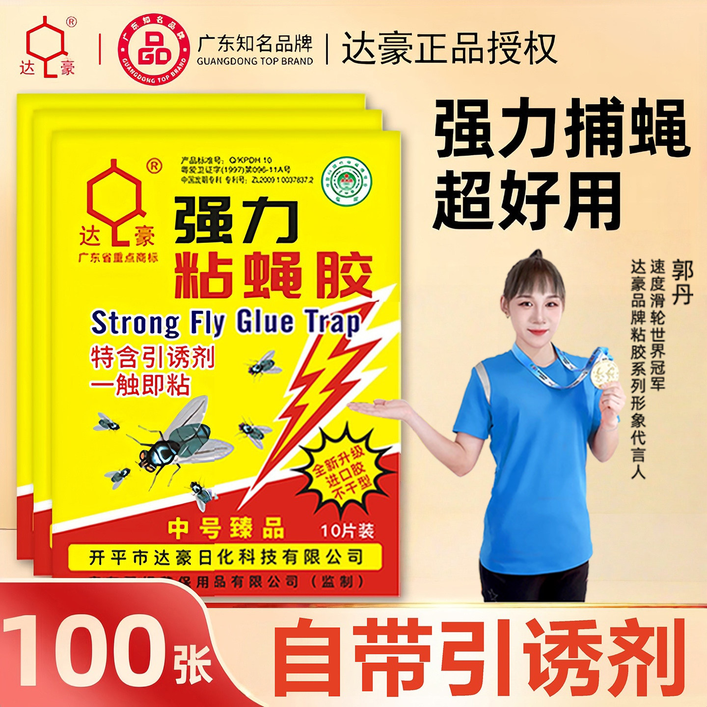 苍蝇贴自带诱饵苍蝇克星大棚养殖场家用达豪粘蝇纸强力胶粘蝇神器,居家日用,粘蝇纸,淘宝优惠券,粉丝福利购,淘宝优惠卷