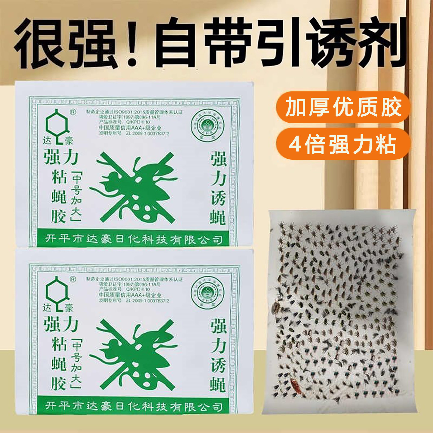 苍蝇贴强力粘蝇纸自带诱饵餐厅饭店专用粘苍蝇纸胶粘苍蝇神器加大,居家日用,粘蝇纸,淘宝优惠券,粉丝福利购,淘宝优惠卷