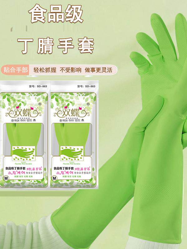 食品级丁腈洗碗手套家务清洁厨房耐用进口丁腈干活耐磨防水洗衣服