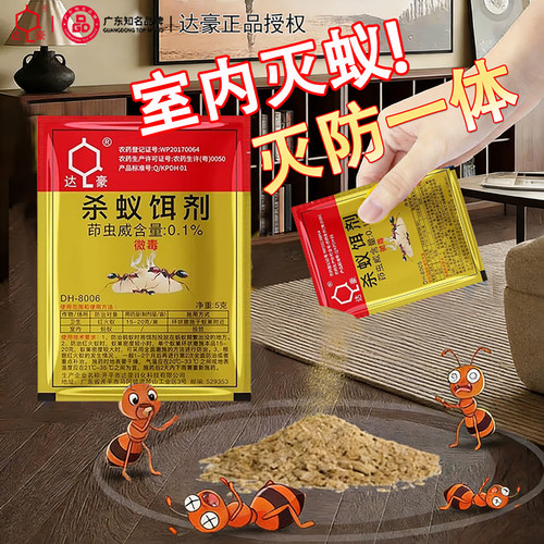 达豪蚂蚁药室内非无毒传染灭除蚁