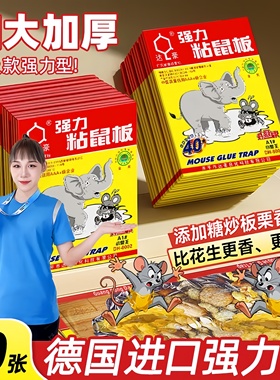 达豪粘鼠板正品强力胶粘大老鼠贴扑捉器超强家用驱鼠捕鼠神器10张