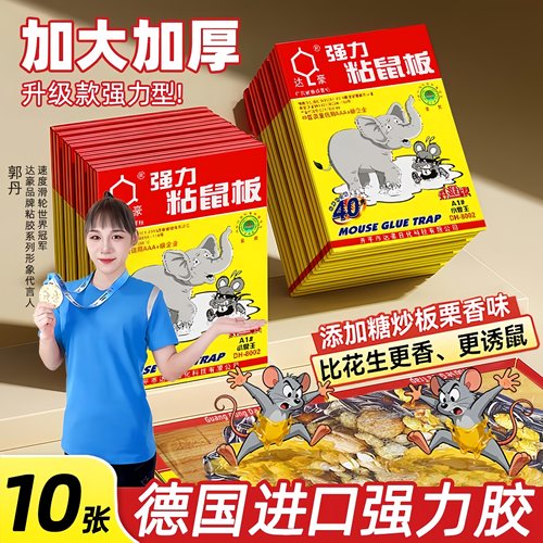 达豪粘鼠板捕鼠器【专粘大老鼠】