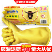 牛牌手套家务加厚乳胶洗衣洗碗橡胶皮耐磨女防水厨房耐用牛筋劳保