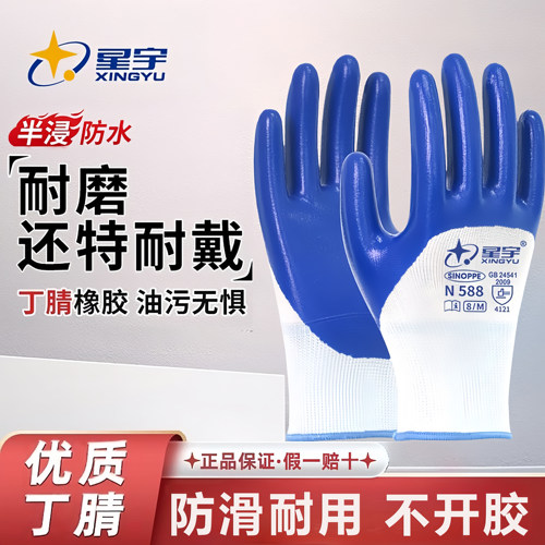 星宇N588手套浸胶劳保防滑耐磨型