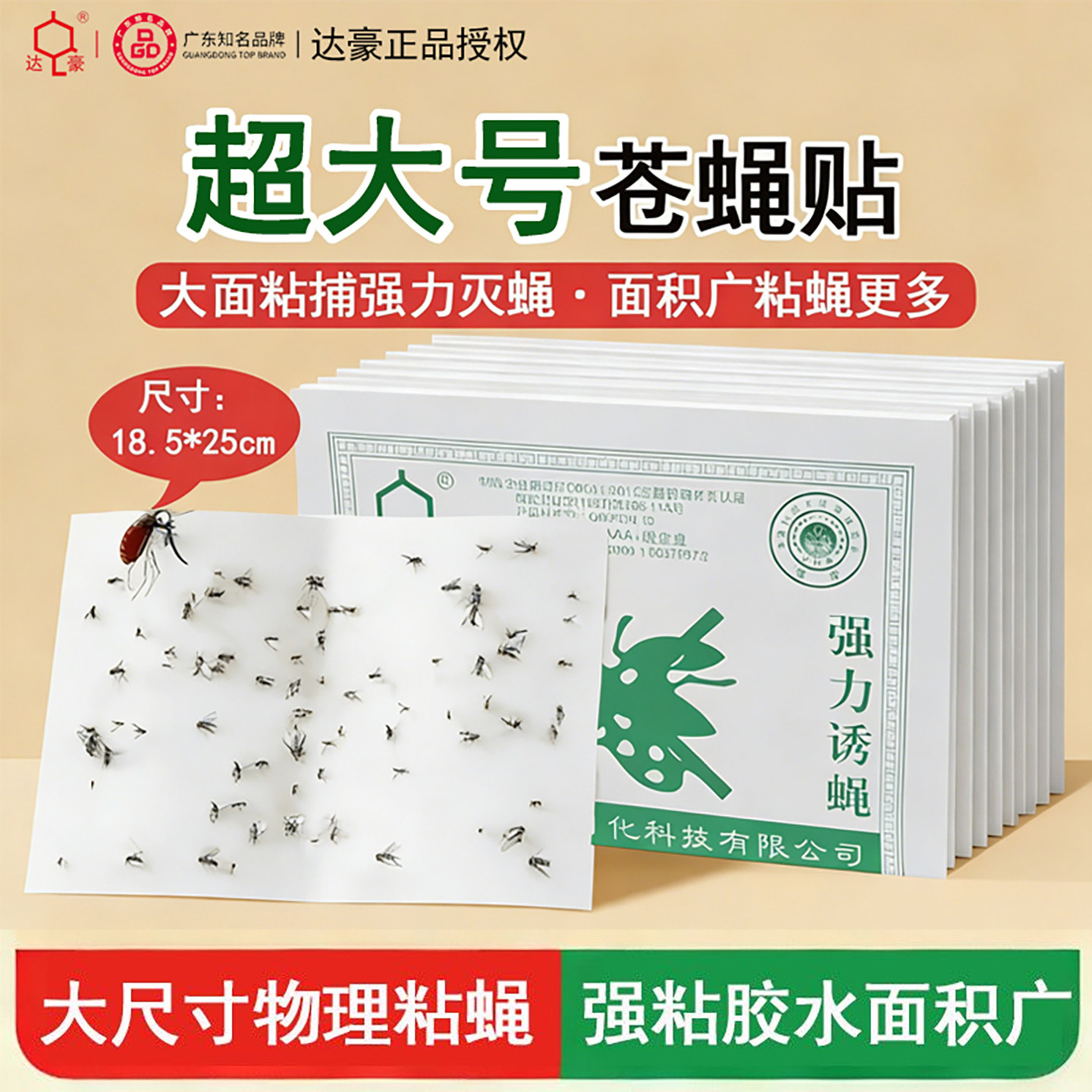 苍蝇贴强力粘蝇纸超大号加厚达豪正品自带诱饵家用室内灭苍蝇神器