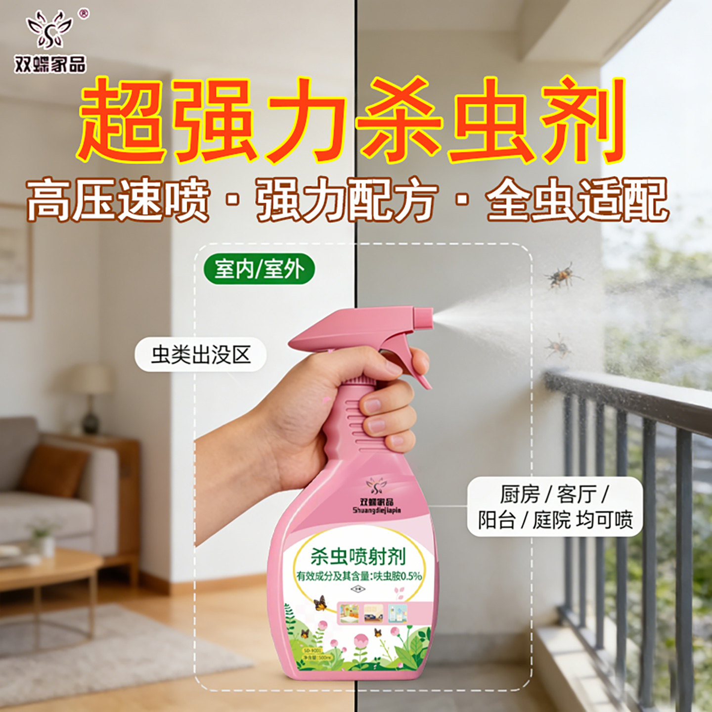 家用强力无味除杀虫喷雾剂非无毒图片