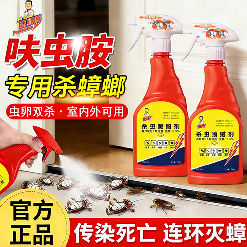 赵师傅家用无味杀虫剂连环杀除蟑