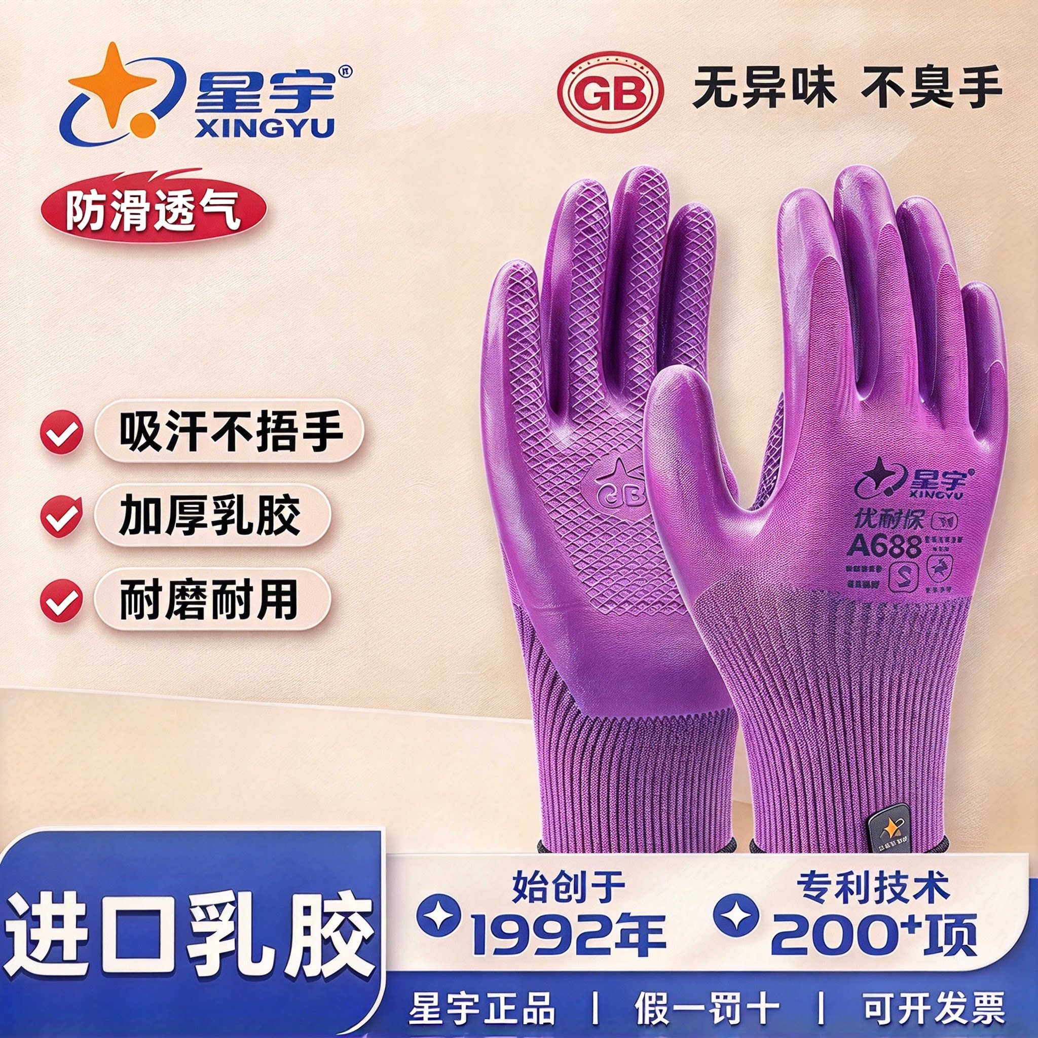星宇劳保手套女小号护手耐磨耐用防滑透气加厚乳胶橡工作园艺干活