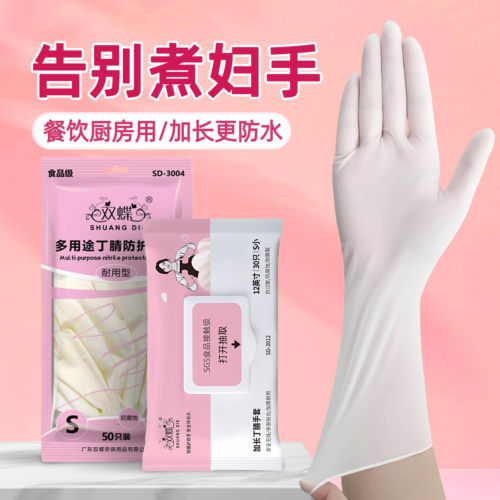 加长加厚丁腈手套耐用家务洗碗