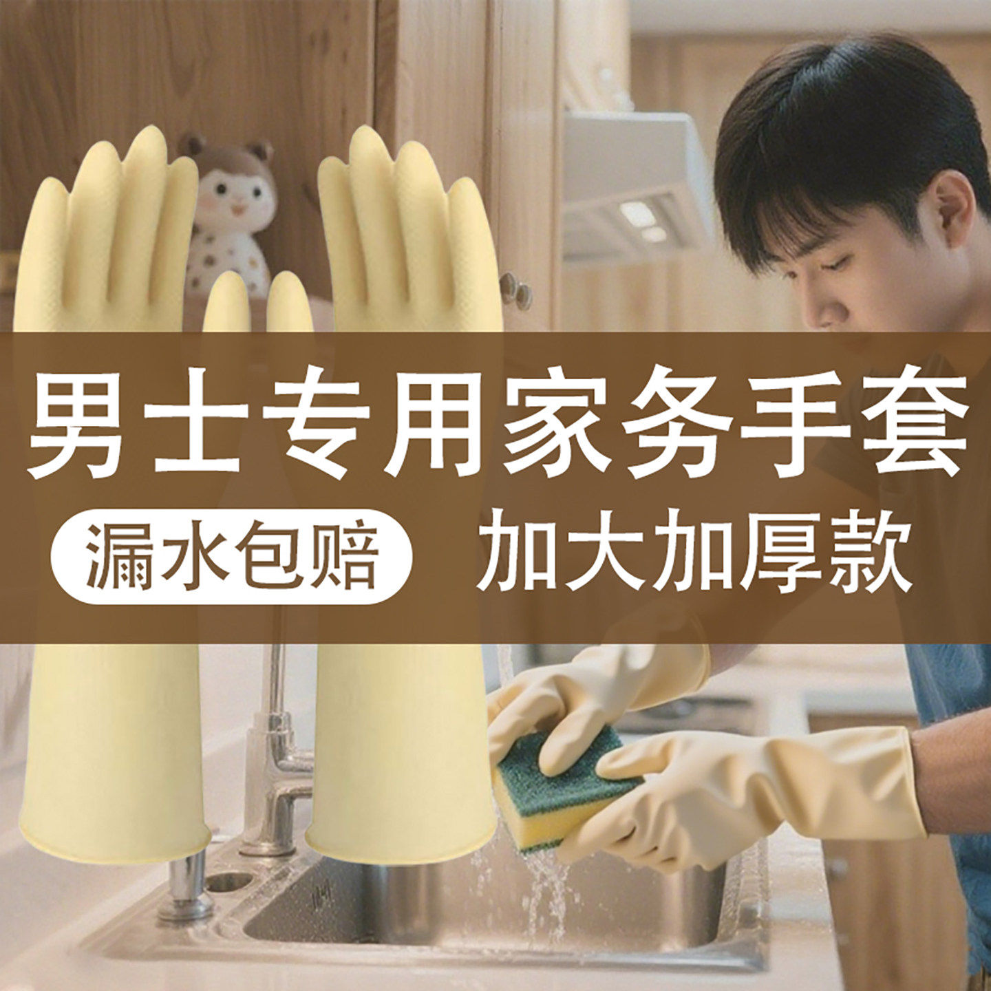 家务手套男士大号大手专用防水厨房清洁加大加厚乳胶加绒耐用橡胶