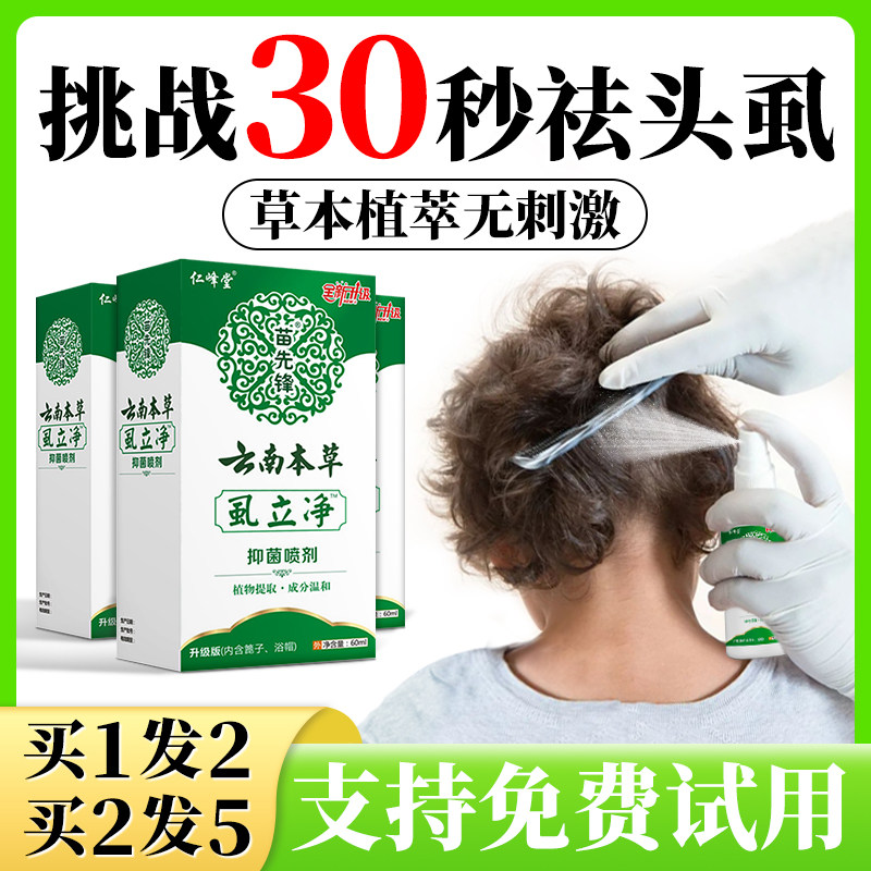 去头虱子小孩除头上有长虱子药头发虱立净去除虱卵的药儿童小女孩