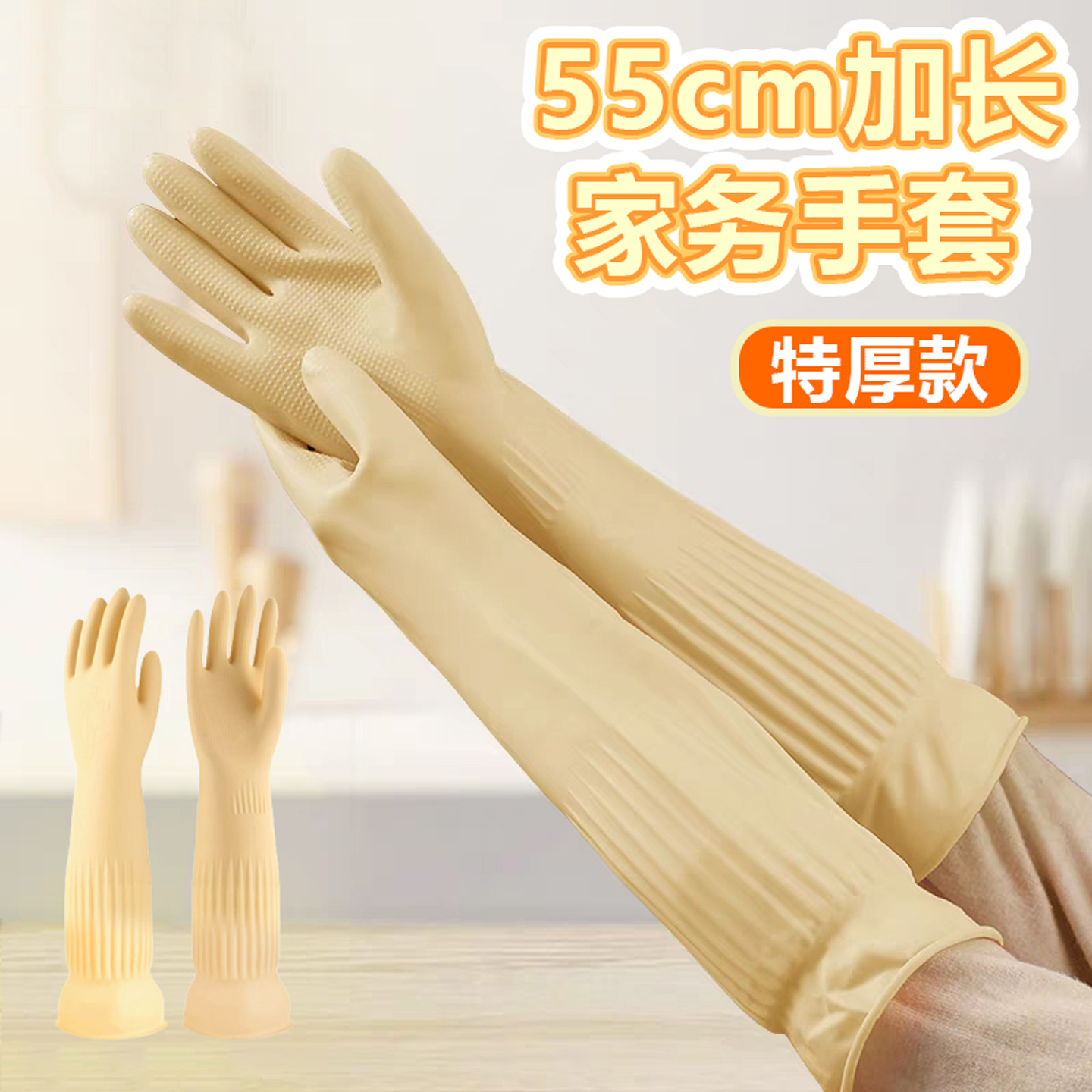 超长袖洗碗手套加厚耐用型不进水