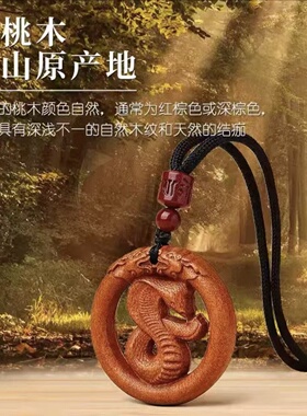 天然桃木十二生肖吊坠本命年普贤菩萨男女护身符平安挂件好运礼物