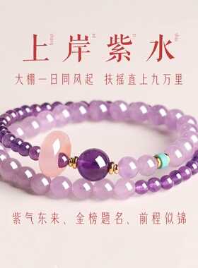 普陀山紫黄水晶双圈上岸手串