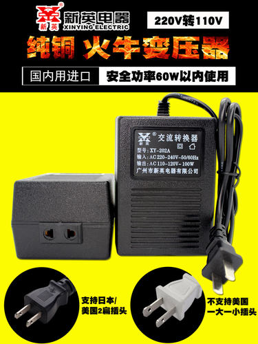 新英变压器220v进口游戏机