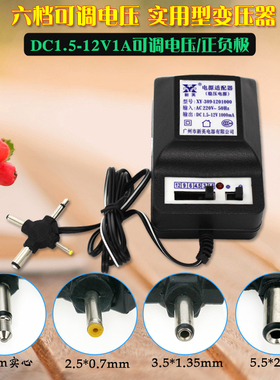 可调电源适配器DC3V4.5V6V7.5V9V12V直流变压器多功能可调收音机