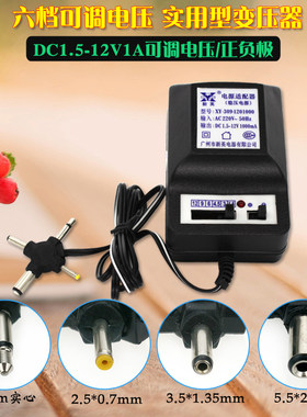 可调电源适配器DC3V4.5V6V7.5V9V12V直流变压器多功能可调收音机