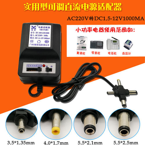 可调3伏复读机电源9v1a变压器