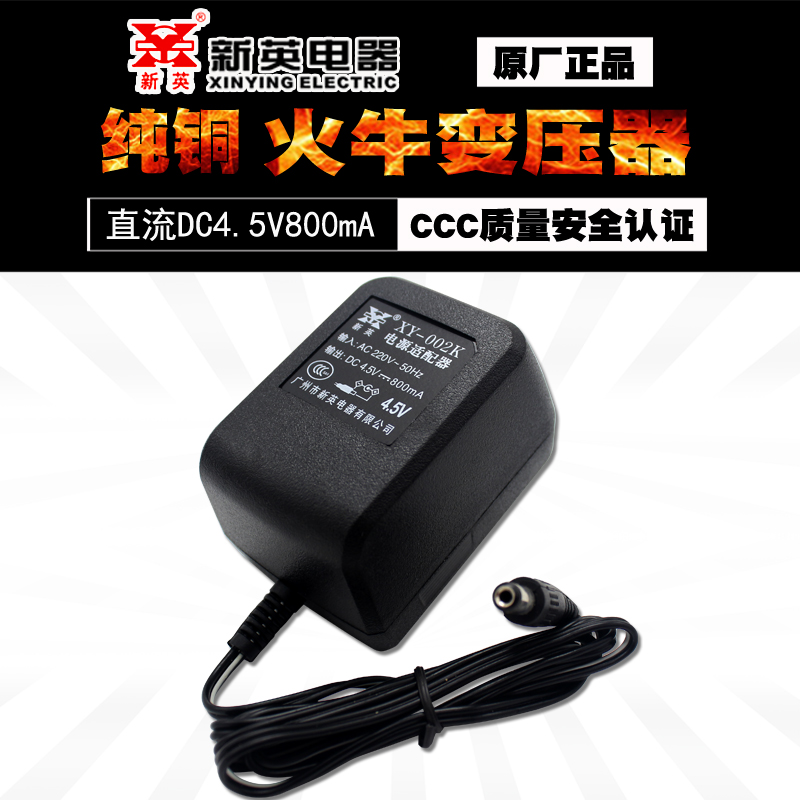 新英XY-002K4.5V800MA电源DC4.5伏0.8A线圈直流线性线圈变压器