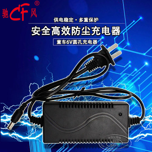 电源适配器驰风6V