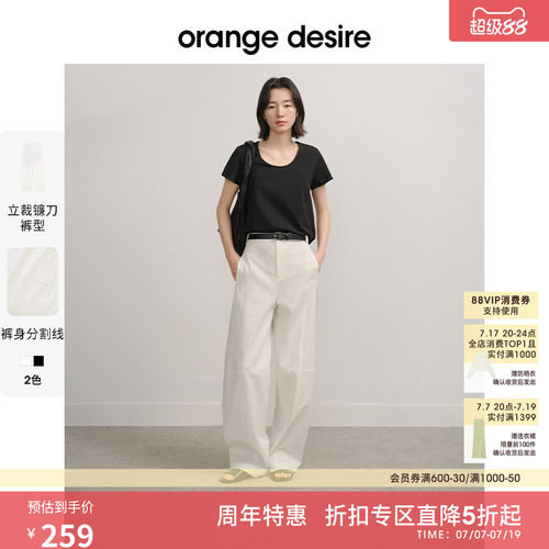[月牙弯刀裤] orange desire淡人宽松弯月裤2025夏休闲裤白裤子