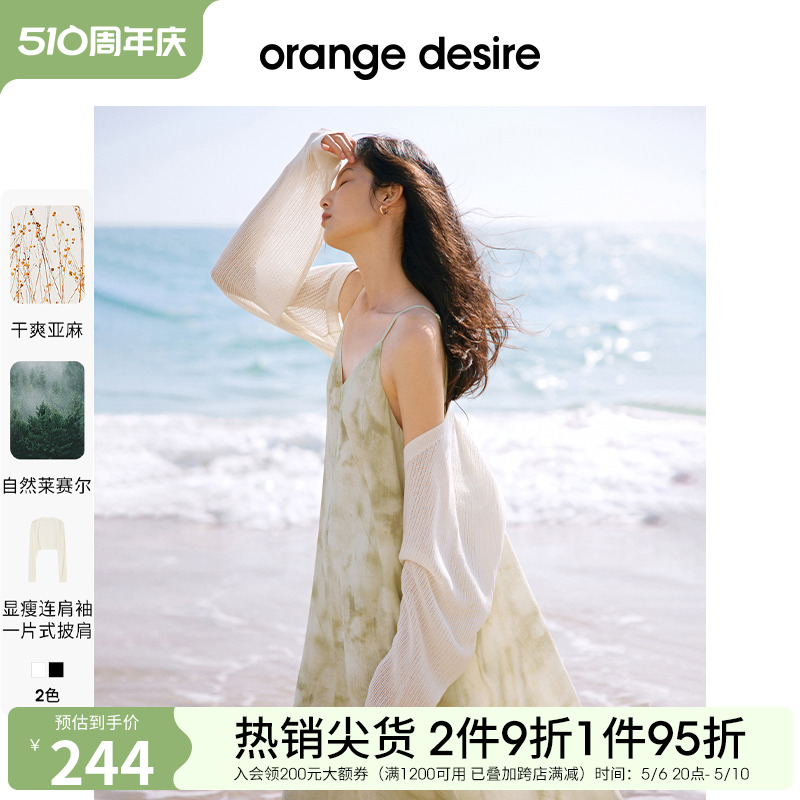 【爆款外搭】orange desire截短式针织开衫披肩2024夏新百搭罩衫 女装/女士精品 毛针织衫 原图主图