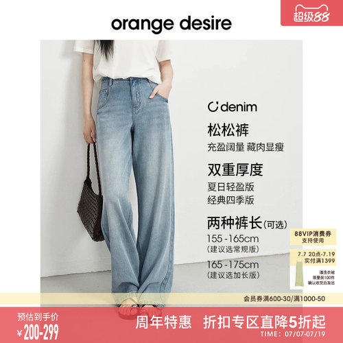 OrangeDesire松弛感微阔牛仔裤