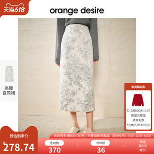 高腰直筒裙 orange desire水墨雾凇直筒提花半身裙女2023秋冬新款