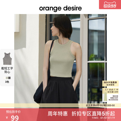 OrangeDesire弹力吊带背心