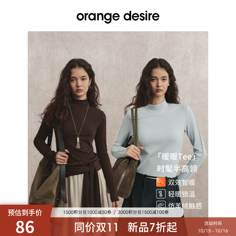 【半高领暖暖T】orange desire热感锁温面料长袖T恤2025冬季新款