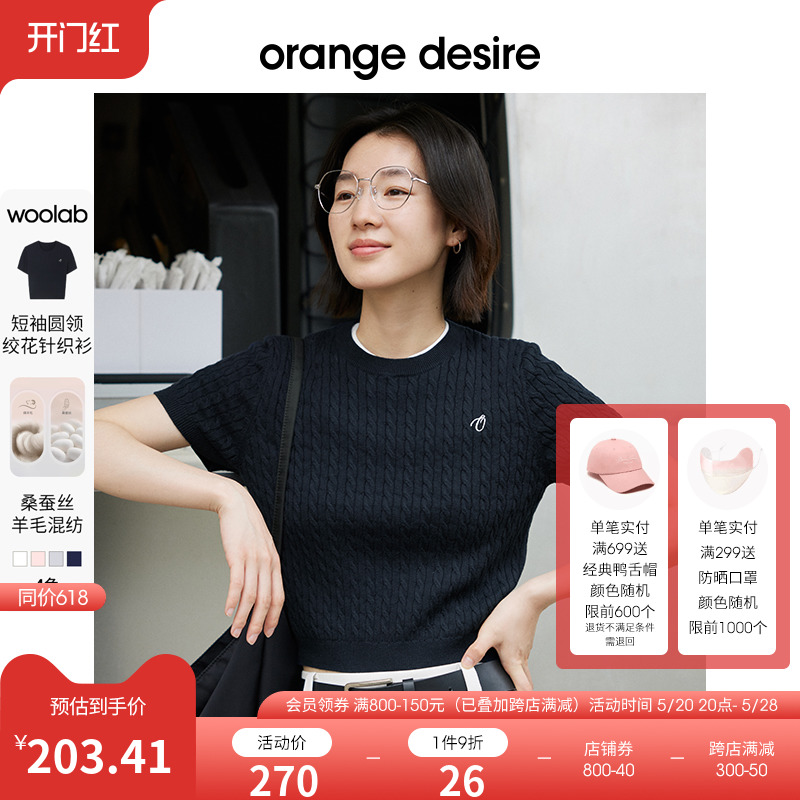 orange desire蚕丝羊毛混纺立体绞花短袖女2024夏新款圆领针织衫