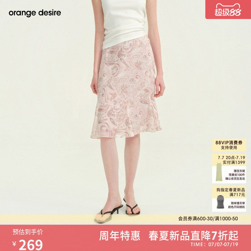 [雾染佩斯利] orange desire微A鱼尾半裙晕染度假26年夏新腰果花