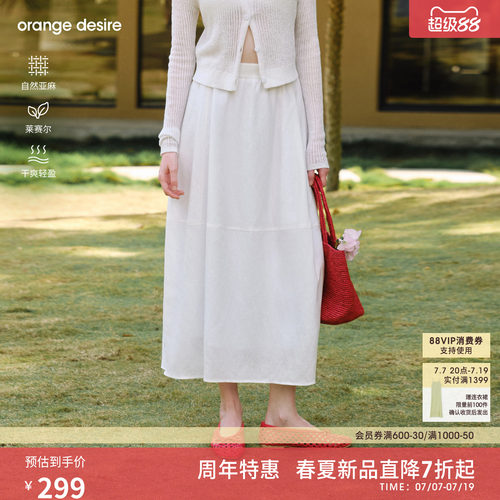 [郁金香] orange desire天丝亚麻花苞半身裙女26新款A字裙梨型