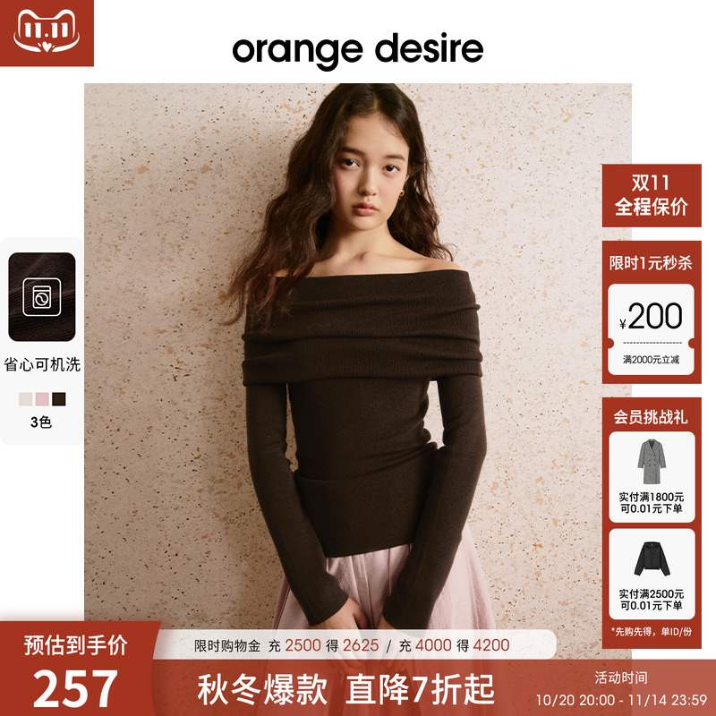 【叠影】orange desire可机洗氛围一字肩针织衫2025秋新约会穿搭
