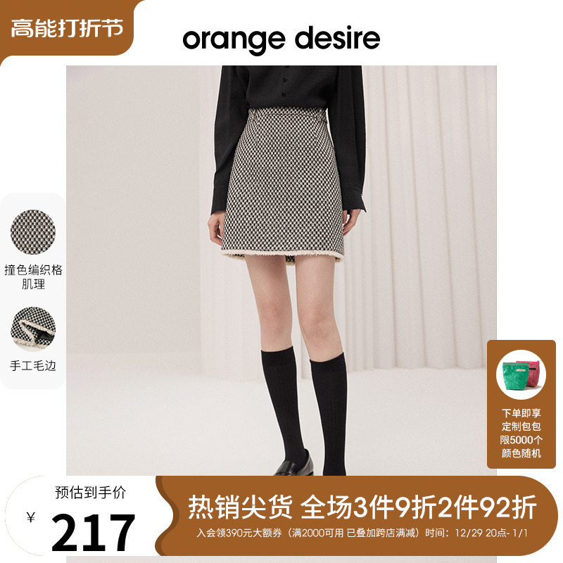 orange desire华夫格小香风高腰半身裙女2023年秋新款A字裙小个子