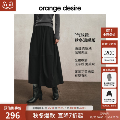 【秋冬版气球裙】orange desire松紧腰加厚半身裙花苞裙25冬新款