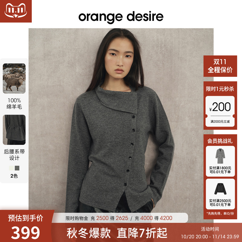 【云霞开衫】orange desire不对称搭片领纽扣针织开衫25冬季新款
