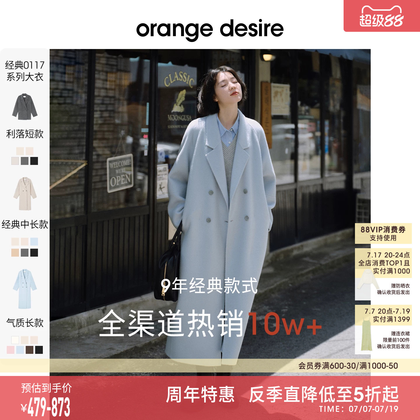 [反季直降] orange desire特调蓝中长款双面羊毛大衣女毛呢外套
