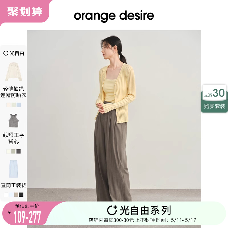 【O+防晒套装-立减30】orange desire慵懒V领防晒针织开衫2024夏 女装/女士精品 时尚防晒服 原图主图