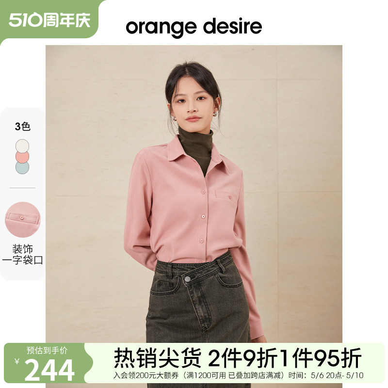 orange desire经典磨毛多色衬衫女2024春季新款气质百搭衬衣 女装/女士精品 衬衫 原图主图