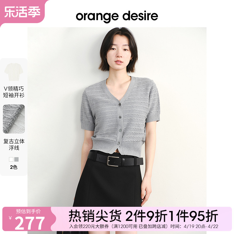 OrangeDesireV领针织衫