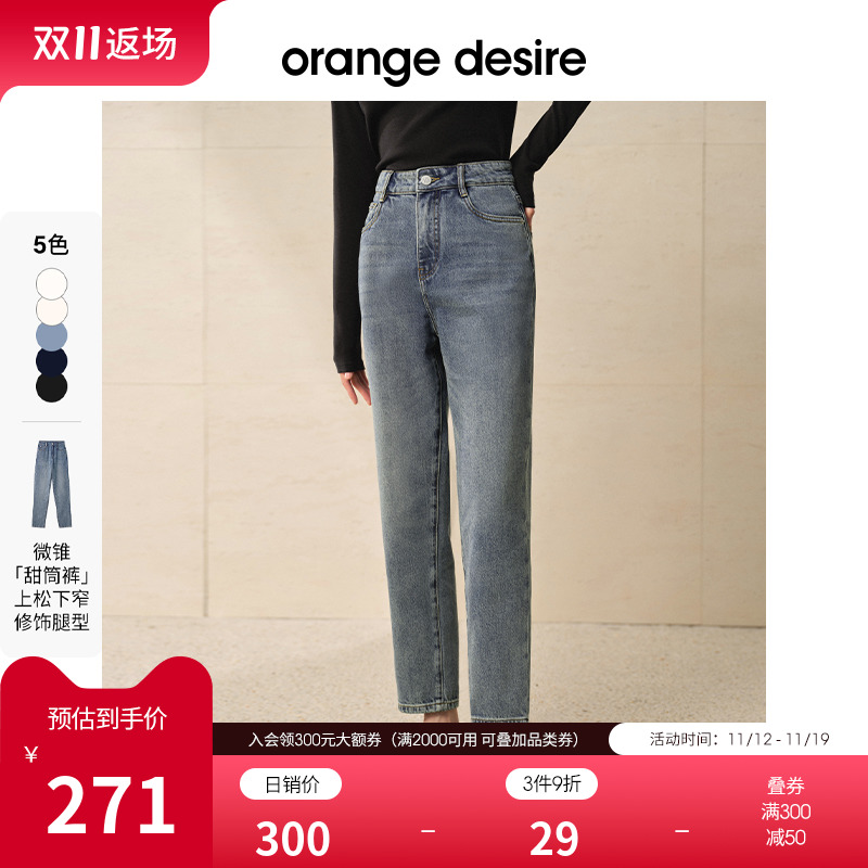 orange desire【裤王】经典九分牛仔裤女2023秋季新款高腰微锥裤
