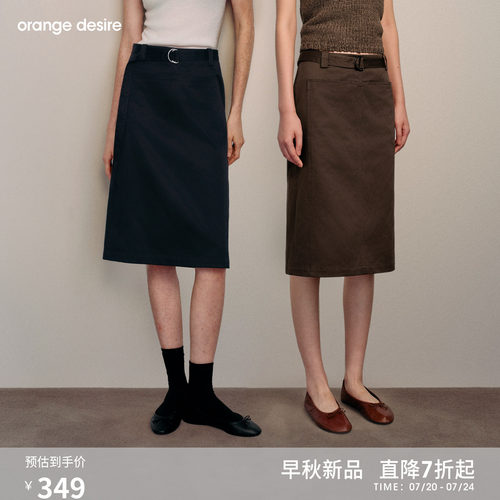 [勾线裙]orange desire直筒半身裙26秋新款女H型气质通勤中长裙棉