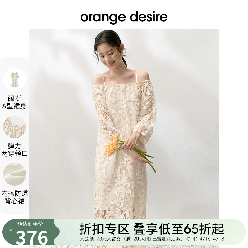 orange desire法式一字领连衣裙女2024春季新款镂空刺绣网纱裙子