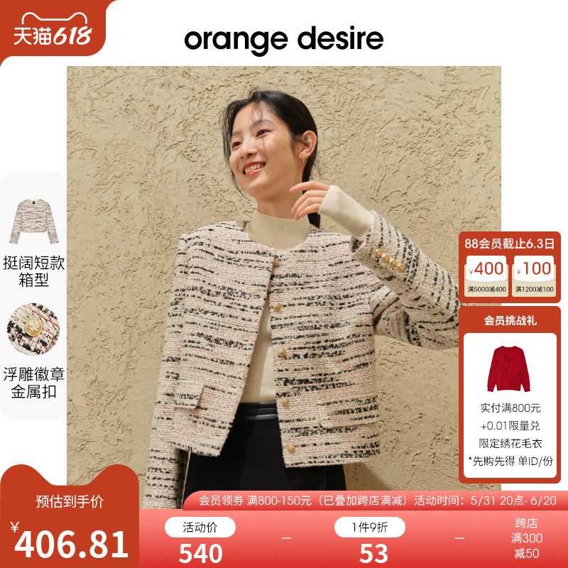 香风短外套OrangeDesire